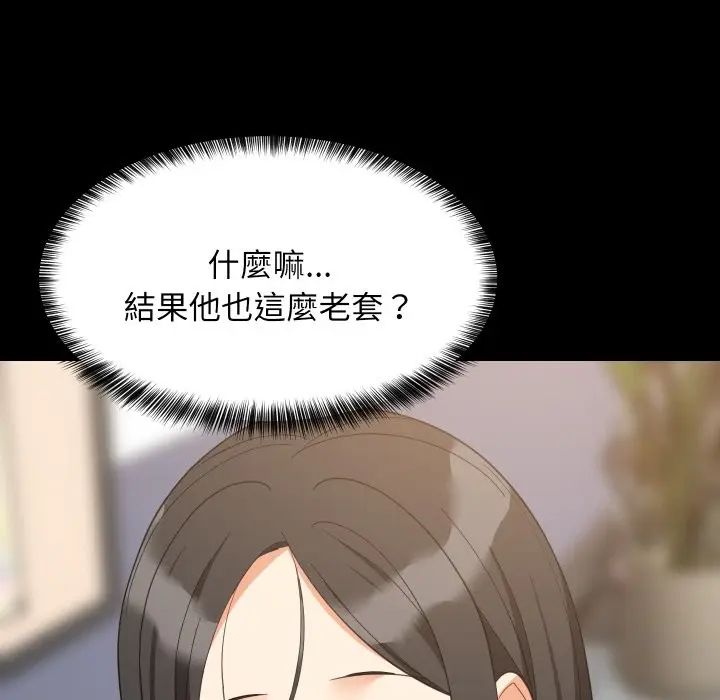 《难缠姐妹偏要和我同居》第84话图142