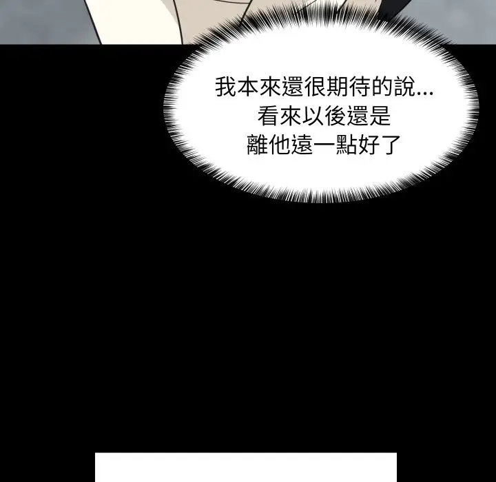 《难缠姐妹偏要和我同居》第84话图144