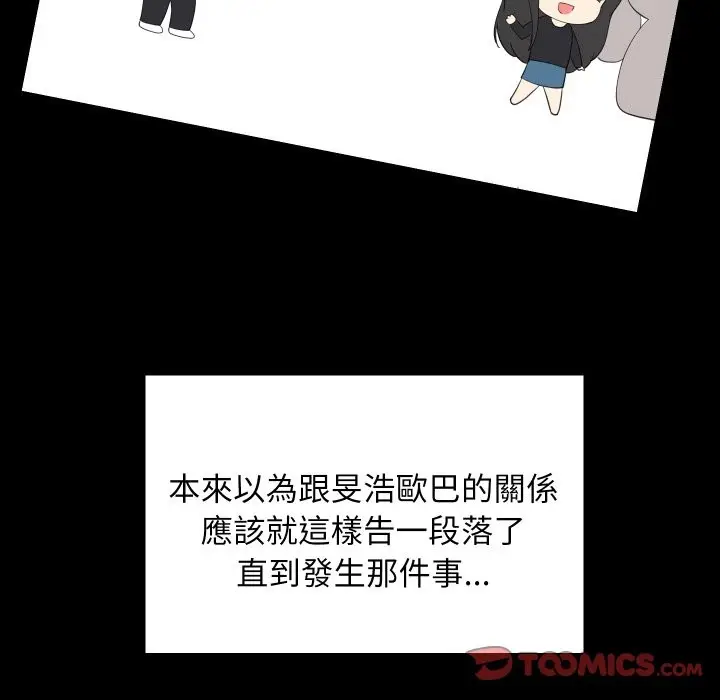 《难缠姐妹偏要和我同居》第84话图147