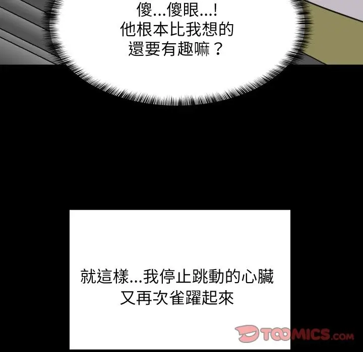 《难缠姐妹偏要和我同居》第84话图156