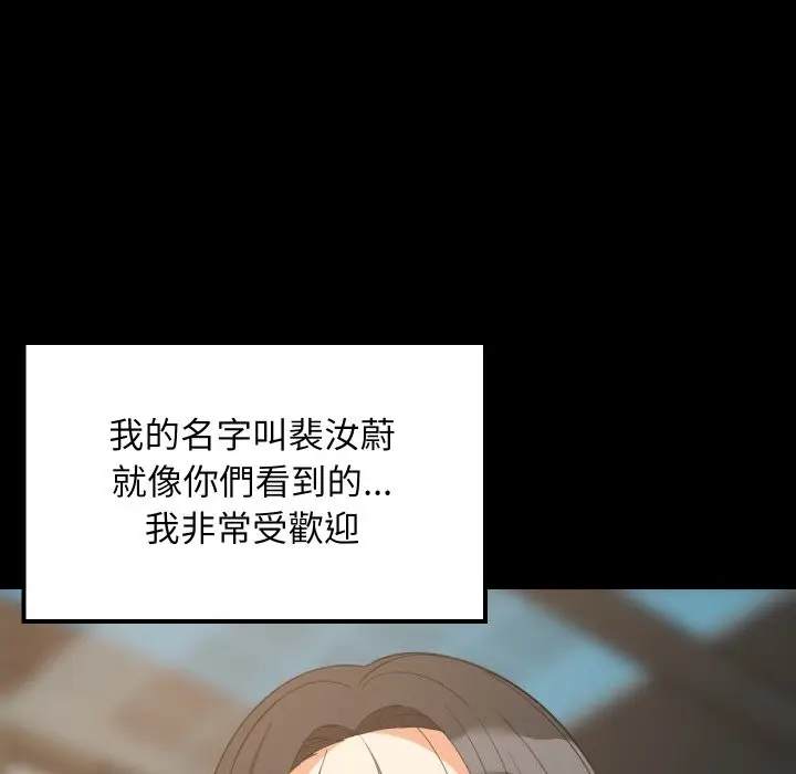《难缠姐妹偏要和我同居》第84话图23