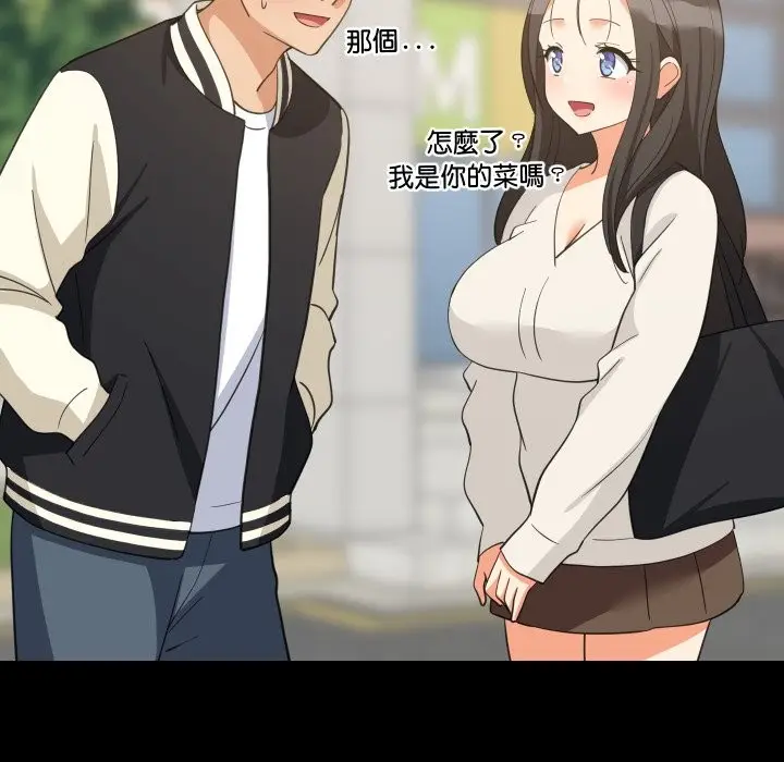 《难缠姐妹偏要和我同居》第84话图31