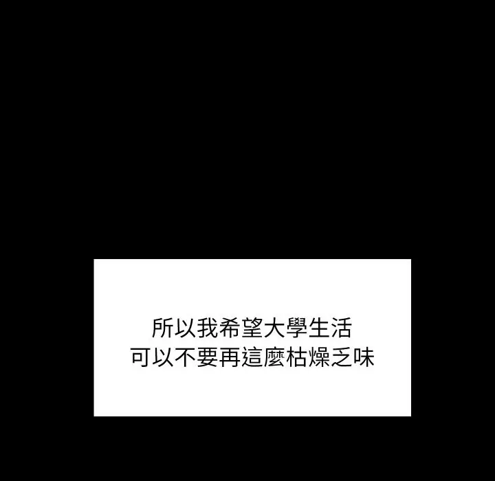 《难缠姐妹偏要和我同居》第84话图32