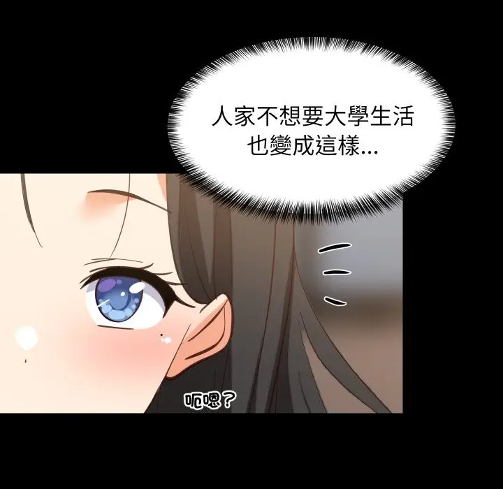 《难缠姐妹偏要和我同居》第84话图38