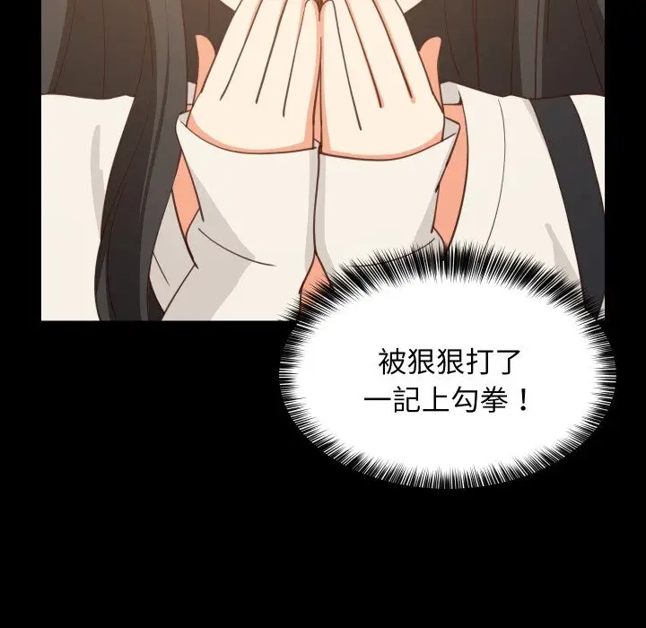 《难缠姐妹偏要和我同居》第84话图47