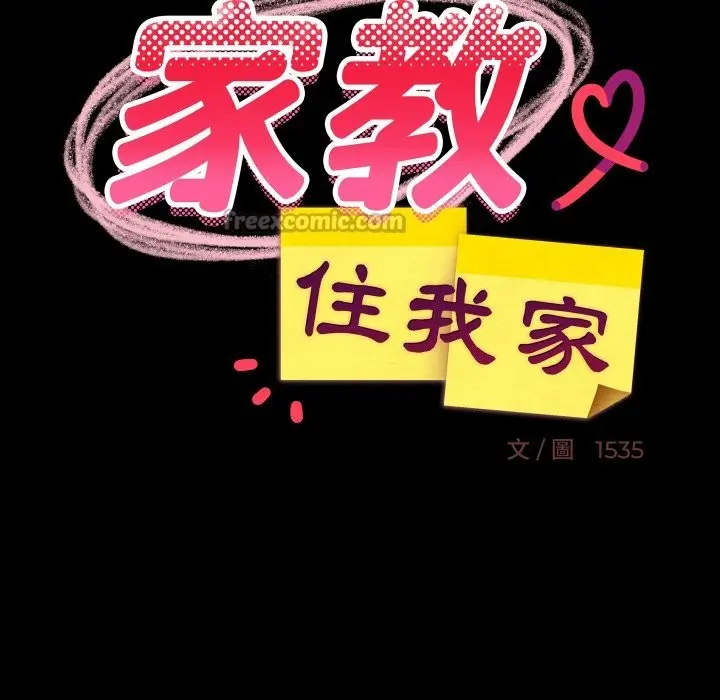《难缠姐妹偏要和我同居》第84话图56