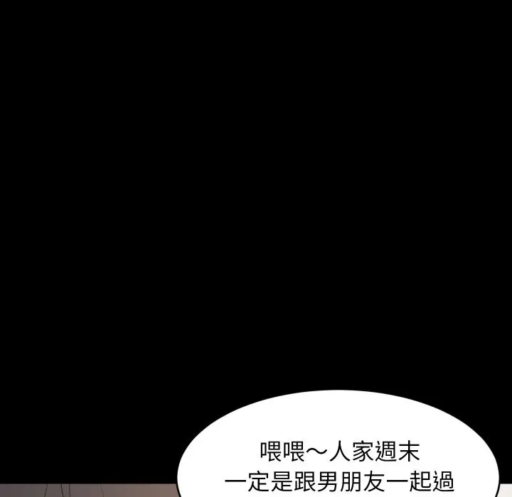 《难缠姐妹偏要和我同居》第84话图61