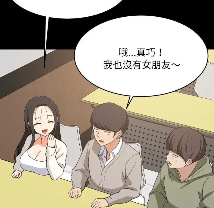 《难缠姐妹偏要和我同居》第84话图64