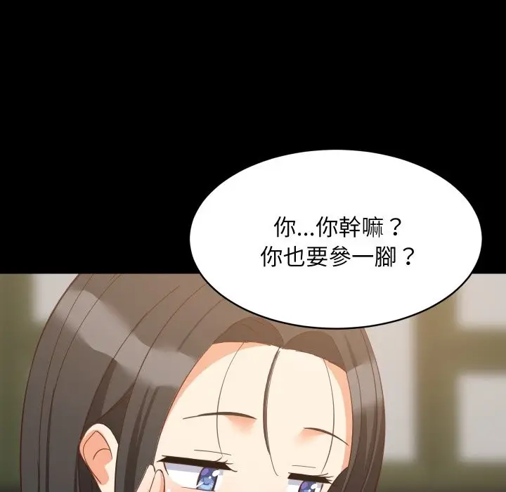 《难缠姐妹偏要和我同居》第84话图72