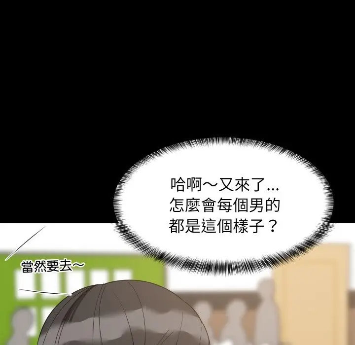 《难缠姐妹偏要和我同居》第84话图74