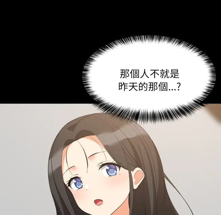 《难缠姐妹偏要和我同居》第84话图81