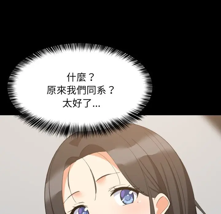 《难缠姐妹偏要和我同居》第84话图83