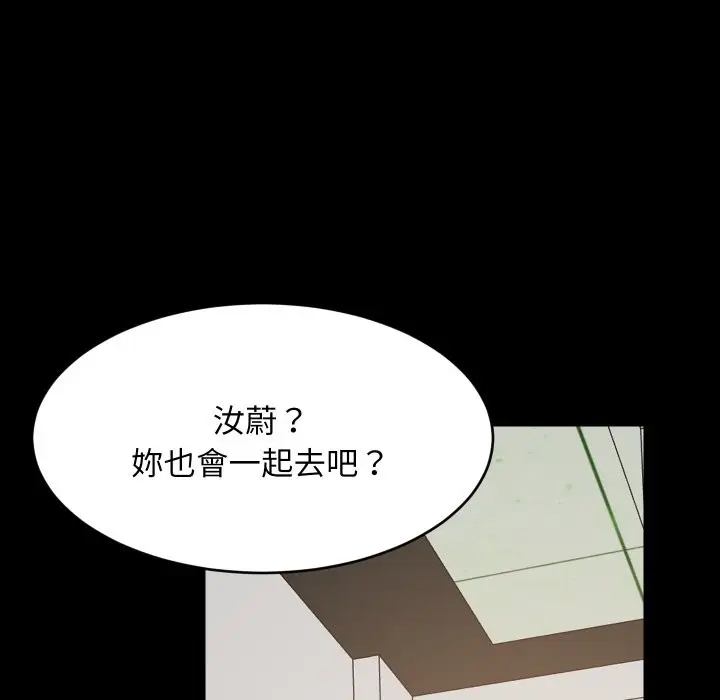 《难缠姐妹偏要和我同居》第84话图85