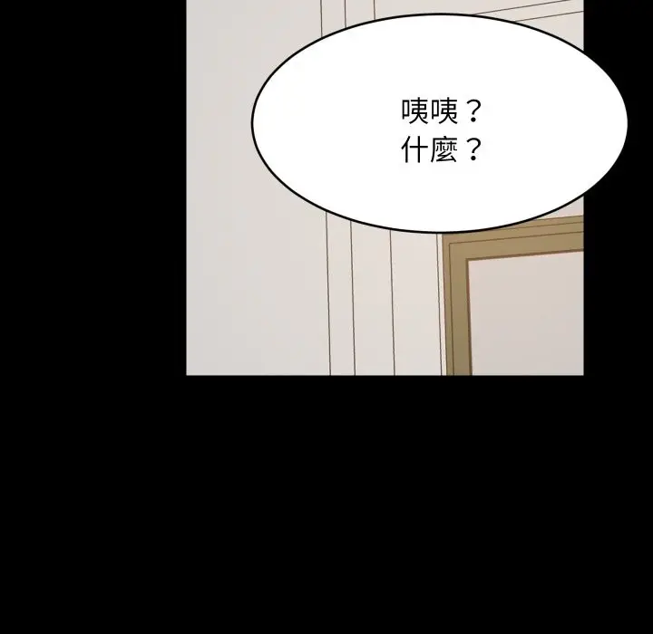 《难缠姐妹偏要和我同居》第84话图86