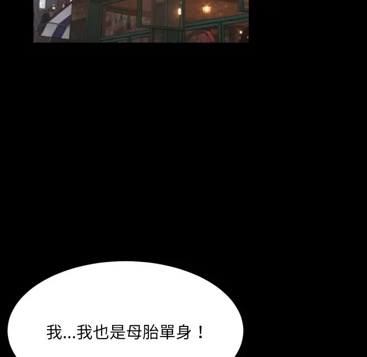 《难缠姐妹偏要和我同居》第84话图89