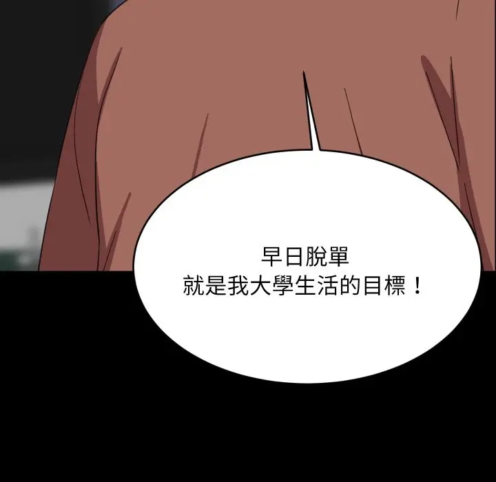 《难缠姐妹偏要和我同居》第84话图91