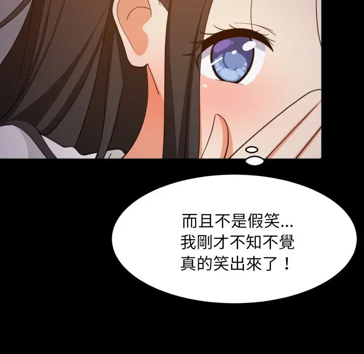 《难缠姐妹偏要和我同居》第84话图97