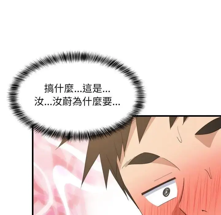 《难缠姐妹偏要和我同居》第88话图100