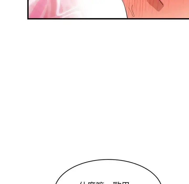 《难缠姐妹偏要和我同居》第88话图101