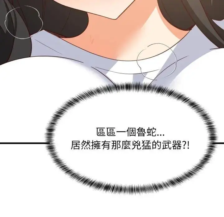 《难缠姐妹偏要和我同居》第88话图116
