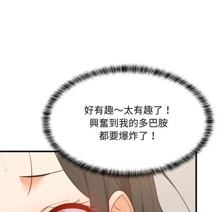 《难缠姐妹偏要和我同居》第88话图117