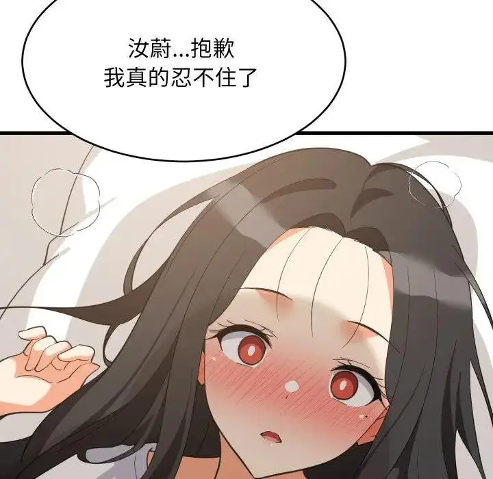 《难缠姐妹偏要和我同居》第88话图128