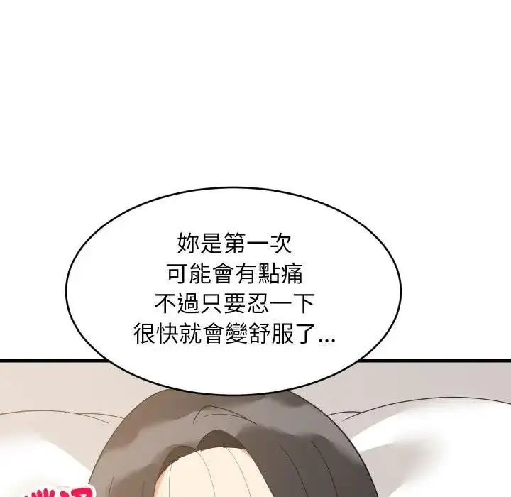 《难缠姐妹偏要和我同居》第88话图146