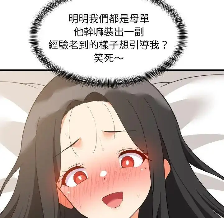 《难缠姐妹偏要和我同居》第88话图149