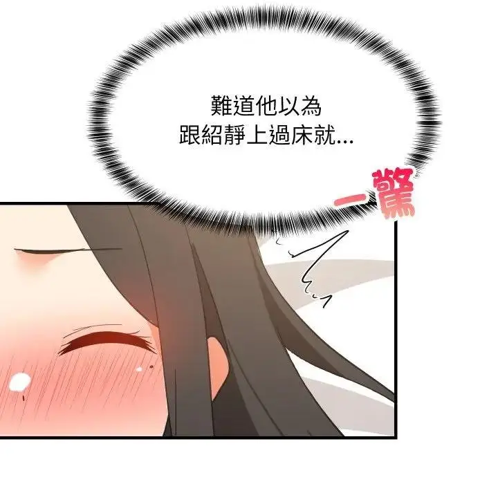 《难缠姐妹偏要和我同居》第88话图151