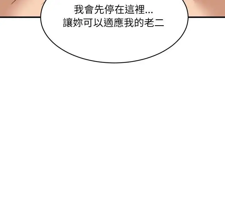 《难缠姐妹偏要和我同居》第88话图157
