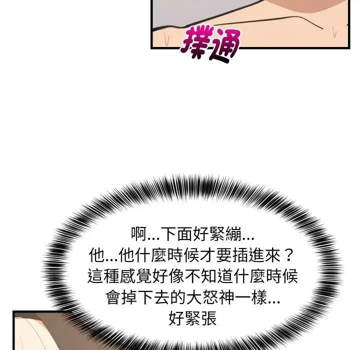 《难缠姐妹偏要和我同居》第88话图159