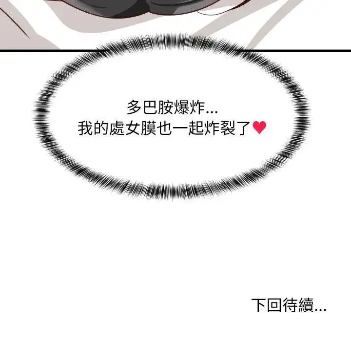 《难缠姐妹偏要和我同居》第88话图169