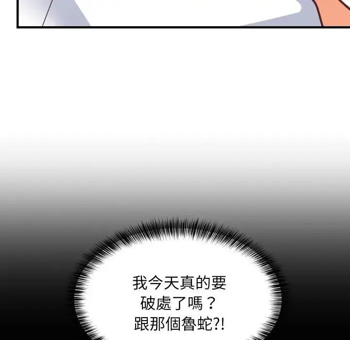 《难缠姐妹偏要和我同居》第88话图18