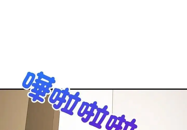 《难缠姐妹偏要和我同居》第88话图2