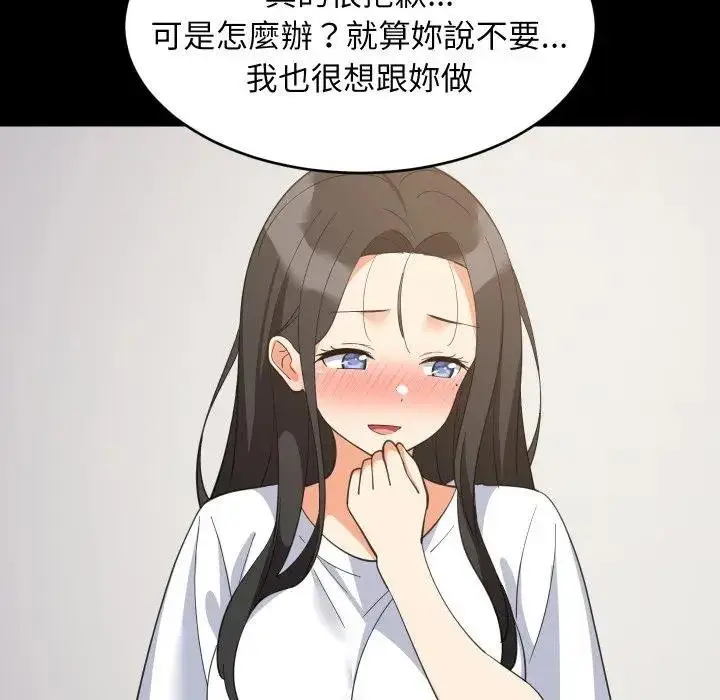 《难缠姐妹偏要和我同居》第88话图22