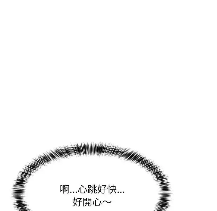 《难缠姐妹偏要和我同居》第88话图36