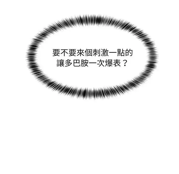 《难缠姐妹偏要和我同居》第88话图43