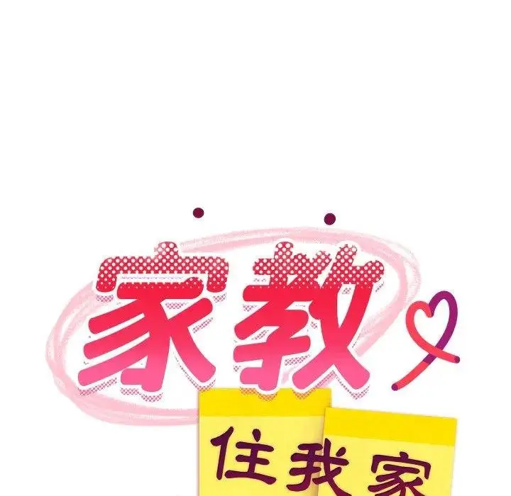 《难缠姐妹偏要和我同居》第88话图44