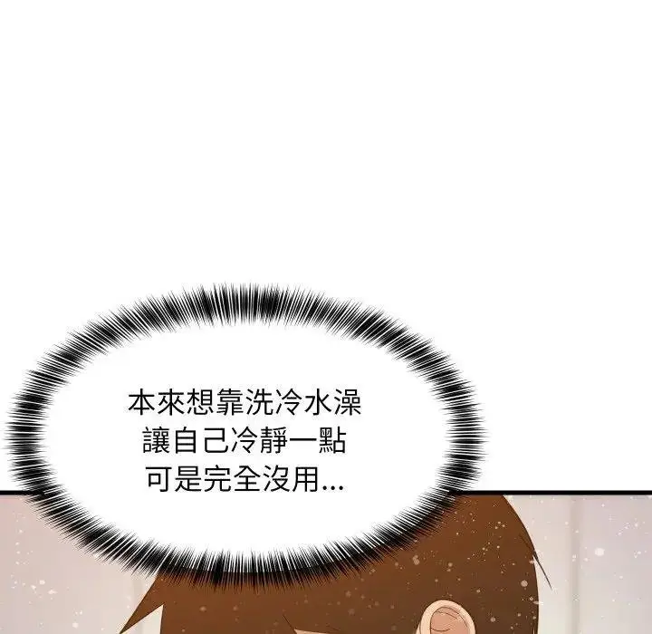 《难缠姐妹偏要和我同居》第88话图52