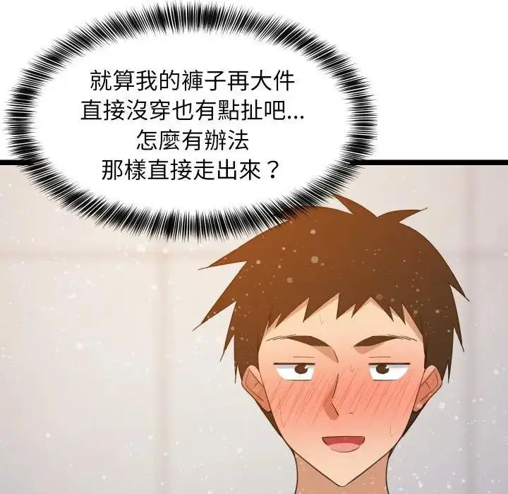 《难缠姐妹偏要和我同居》第88话图58
