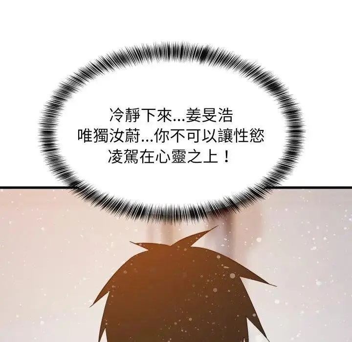 《难缠姐妹偏要和我同居》第88话图67