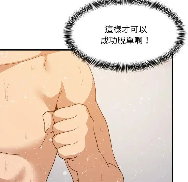 《难缠姐妹偏要和我同居》第88话图70