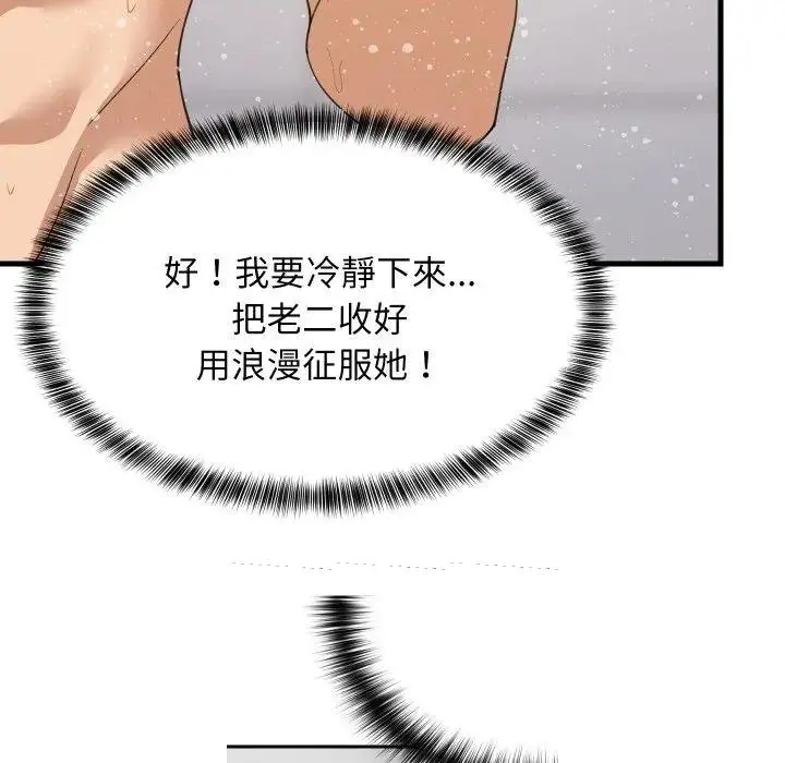 《难缠姐妹偏要和我同居》第88话图71