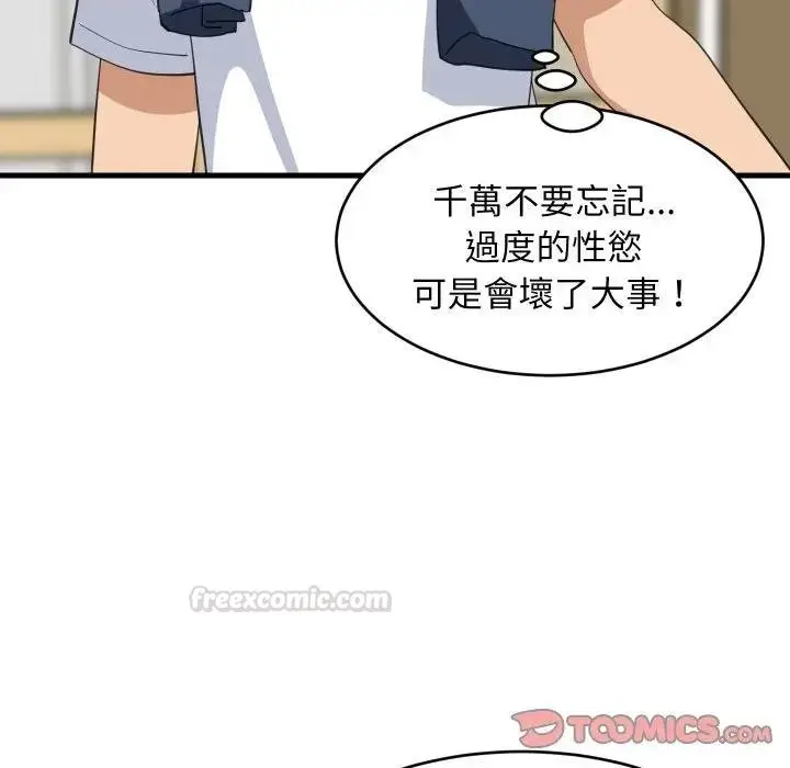 《难缠姐妹偏要和我同居》第88话图75