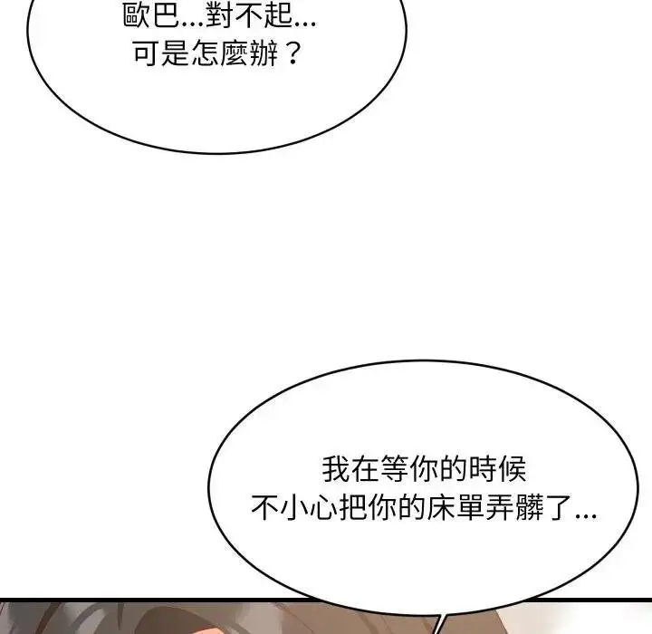 《难缠姐妹偏要和我同居》第88话图82