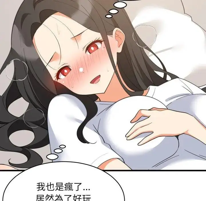 《难缠姐妹偏要和我同居》第88话图94