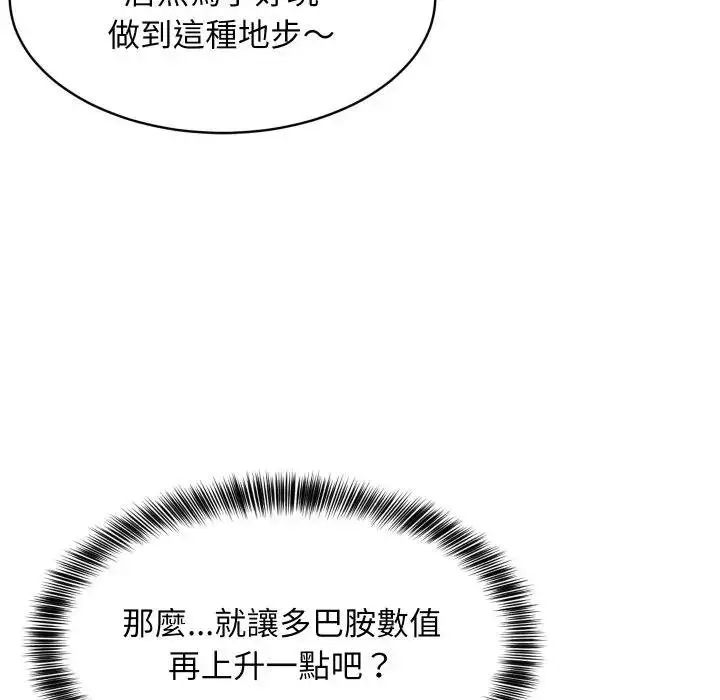 《难缠姐妹偏要和我同居》第88话图95