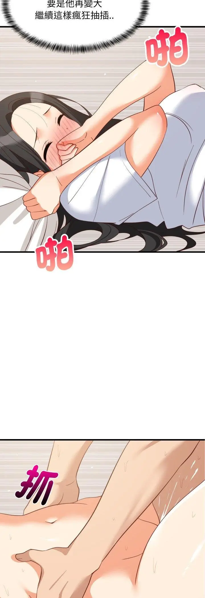 《难缠姐妹偏要和我同居》第89话图14