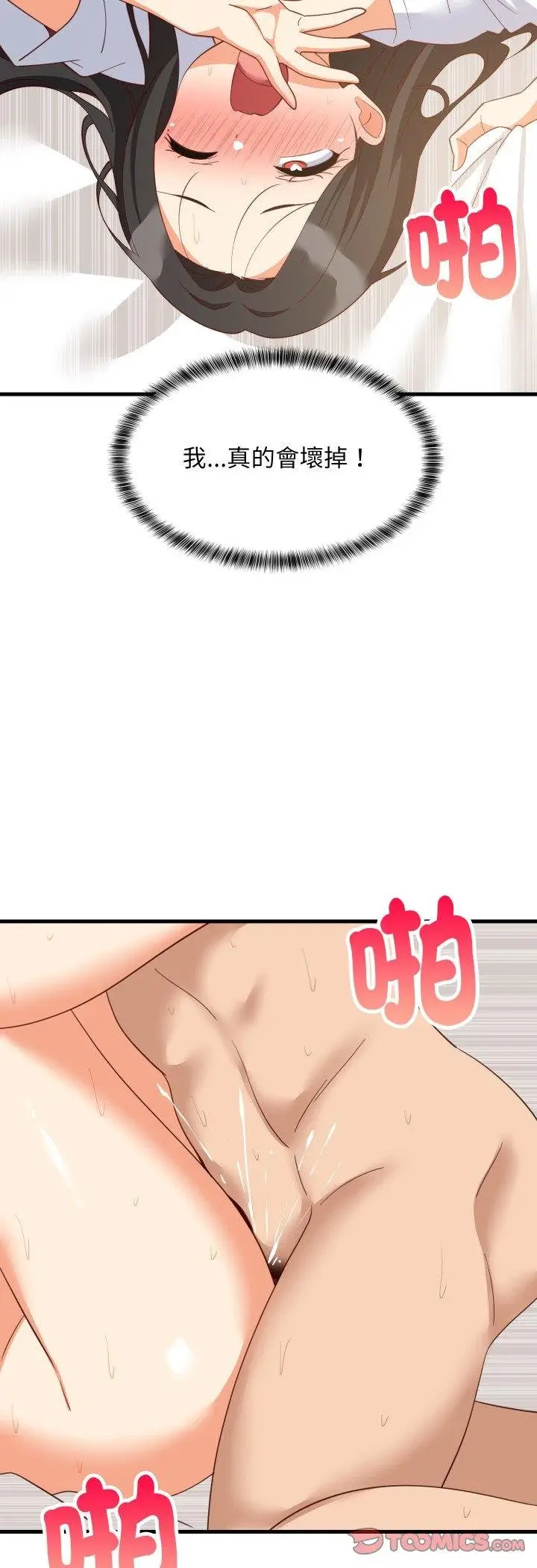 《难缠姐妹偏要和我同居》第89话图16