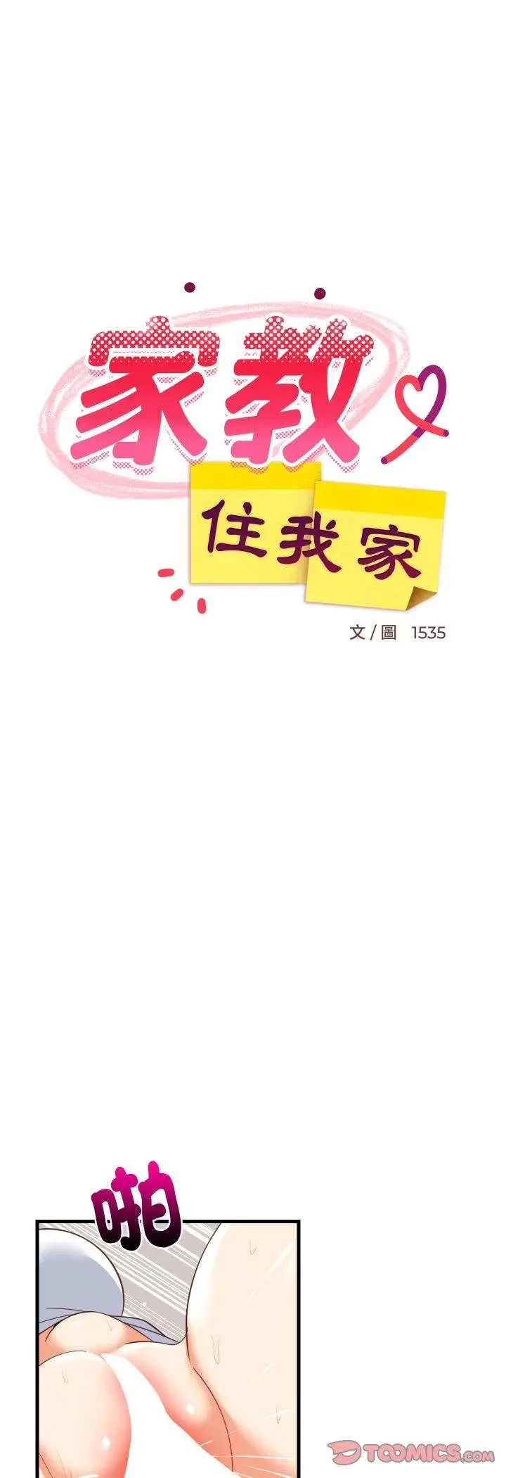《难缠姐妹偏要和我同居》第89话图19